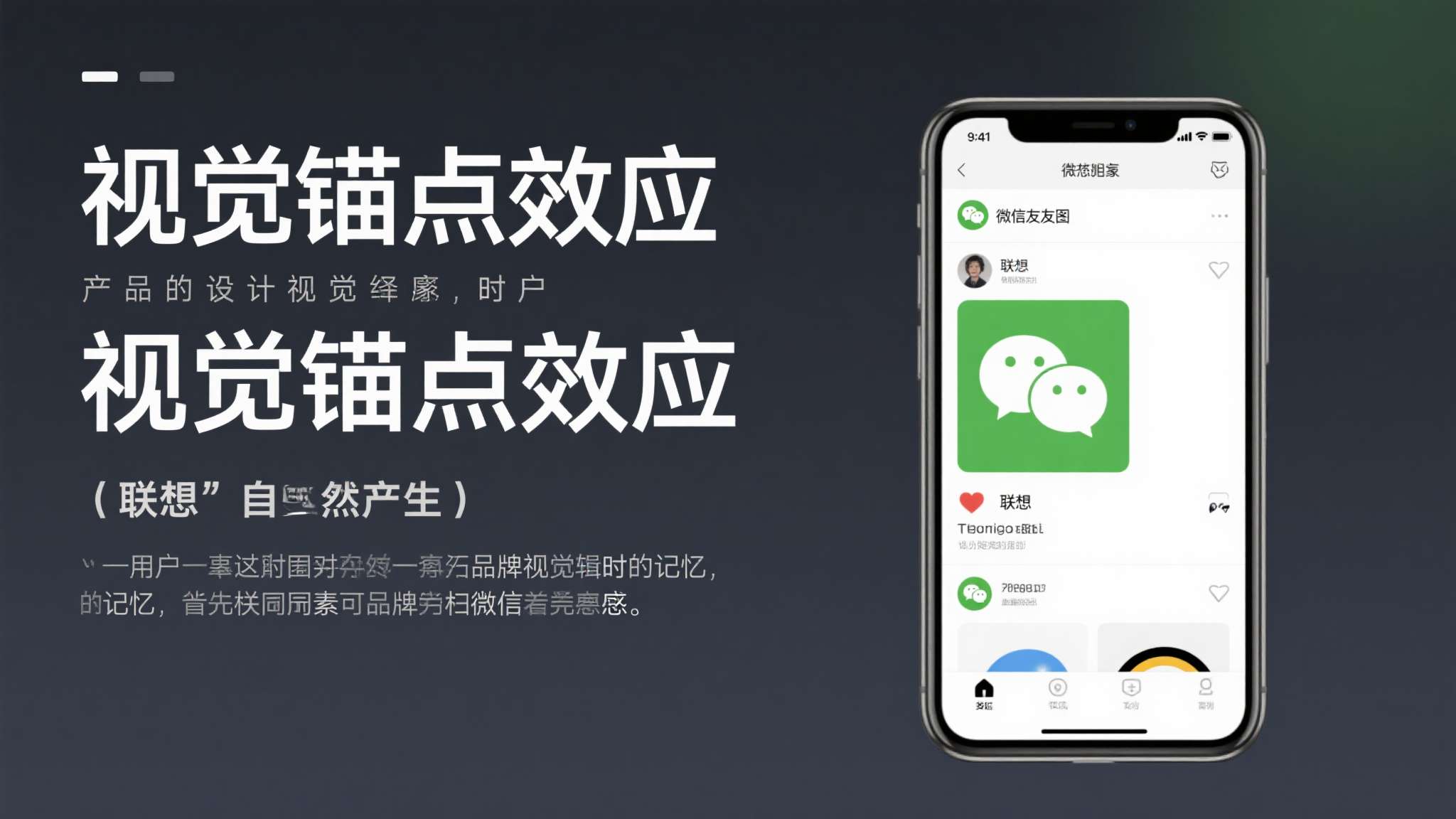 当微信朋友圈采用了近似的视觉逻辑时，用户的"联想"自然产生。这种现象在产品设计领